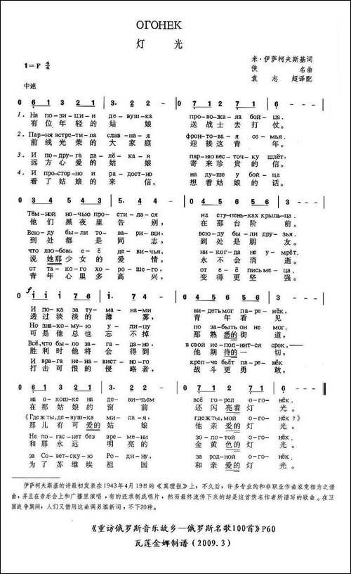[俄]-灯光