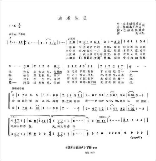 地质队员-俄