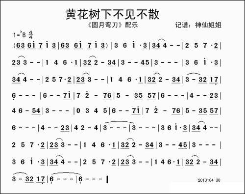 黄花树下不见不散--《圆月弯刀》配乐