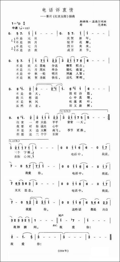 [美]电话诉衷情