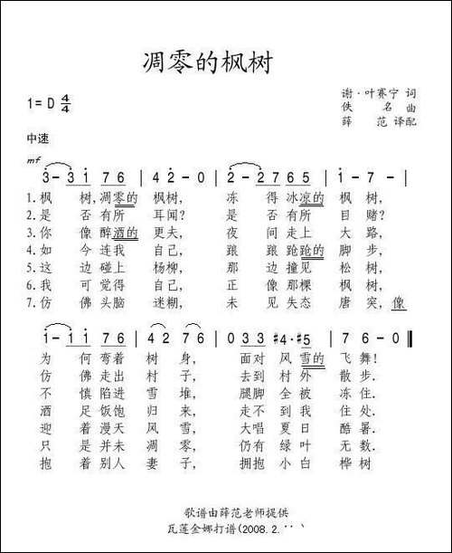 凋零的枫树-俄