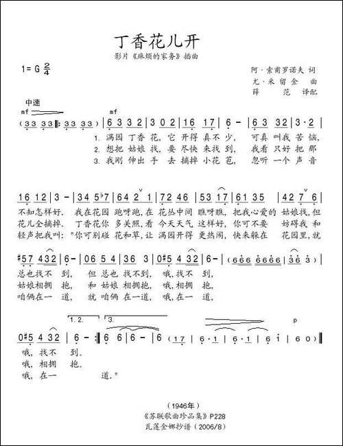 [前苏联]丁香花儿开