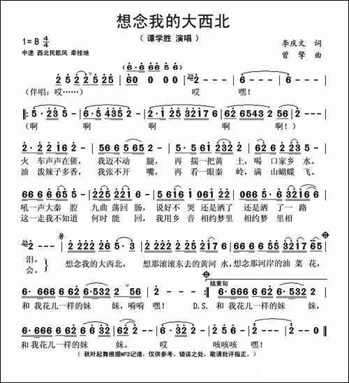 想念我的大西北-李庆文词-曾擎曲
