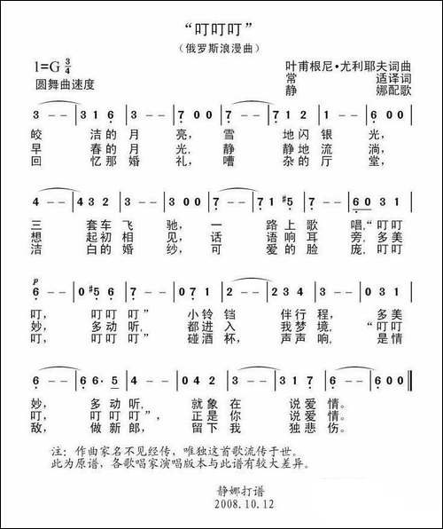 叮叮叮-俄