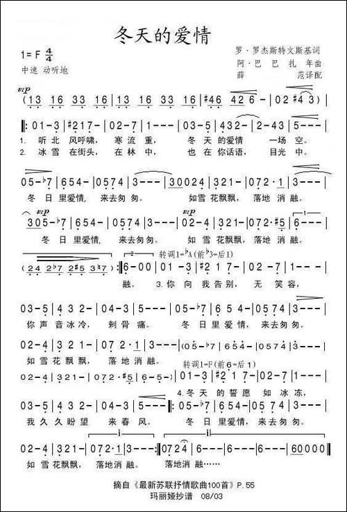 冬天的爱情-前苏联