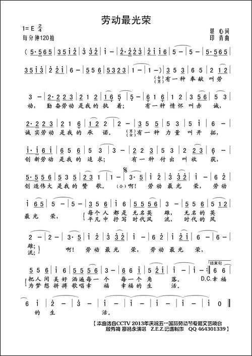 劳动最光荣-堪心词-印青曲