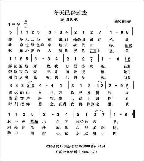 冬天已经过去-德