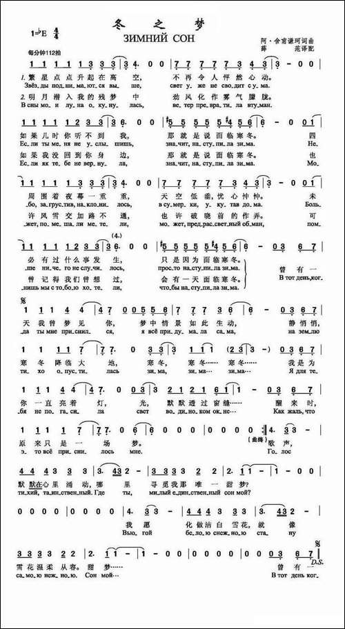 冬之梦-俄