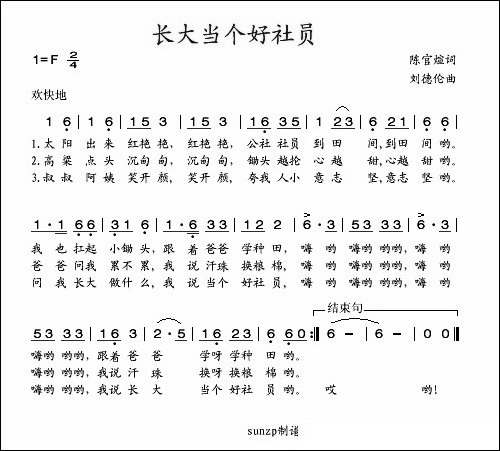 长大当个好社员