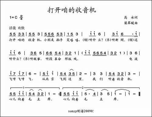 打开咱的收音机