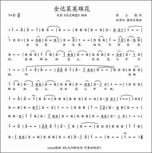 金达莱英雄花