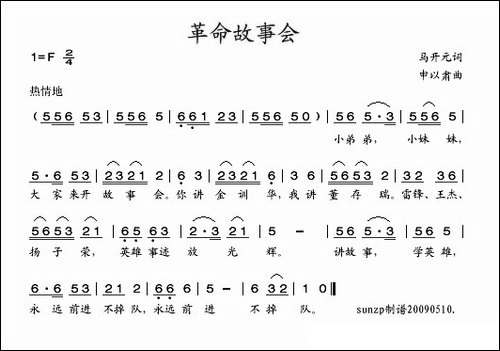 革命故事会