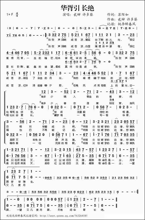 华胥引-长绝