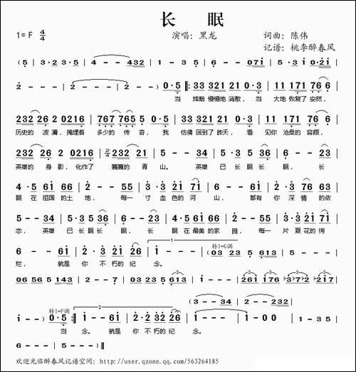 长眠