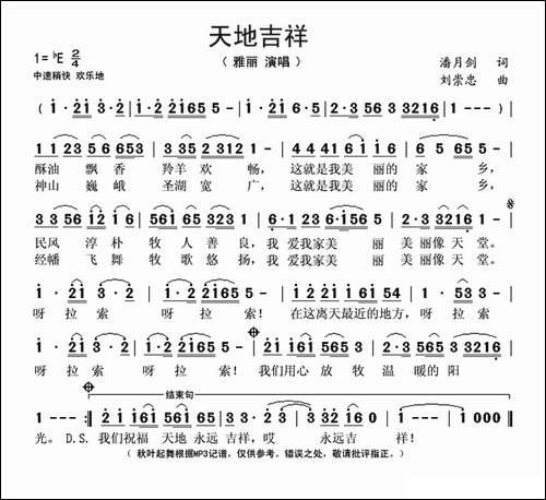 天地吉祥-潘月剑词-刘崇忠曲