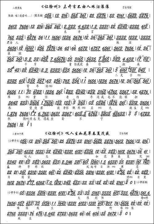 《让徐州》未开言不由人珠泪滚滚-京剧《让徐州》