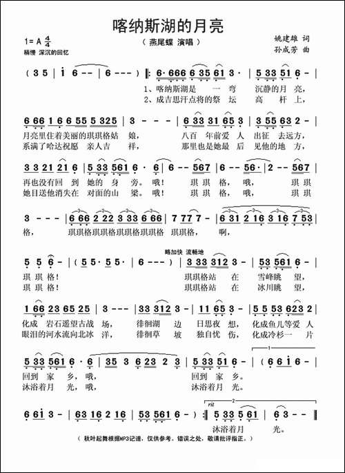 喀纳斯湖的月亮