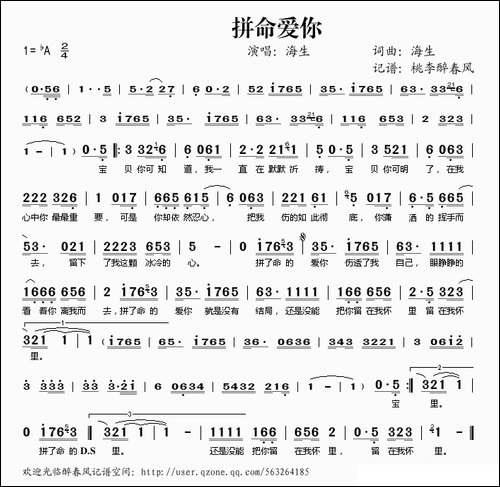 拼命爱你