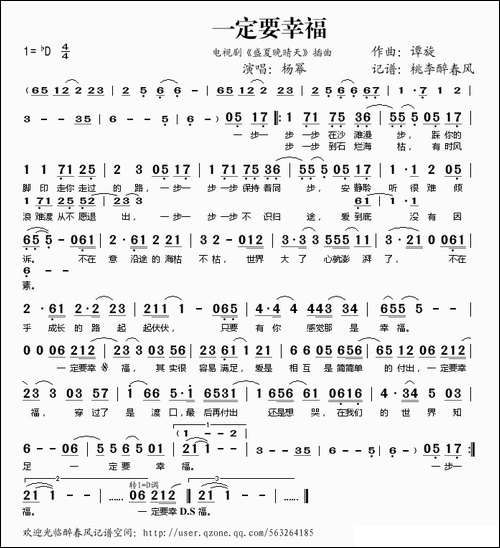 一定要幸福-《盛夏晚晴天》插曲