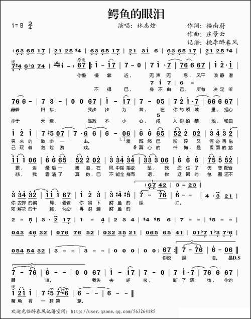 鳄鱼的眼泪