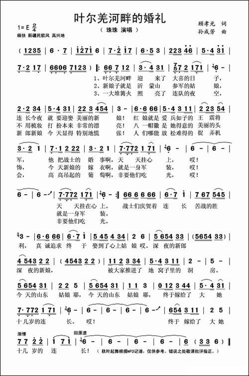 叶尔羌河畔的婚礼-