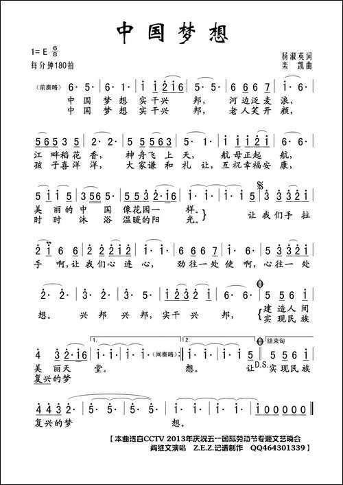 中国梦想-杨淑英词-栾凯曲
