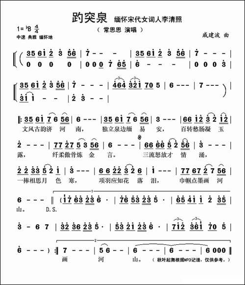 趵突泉-缅怀宋代女词人李清照