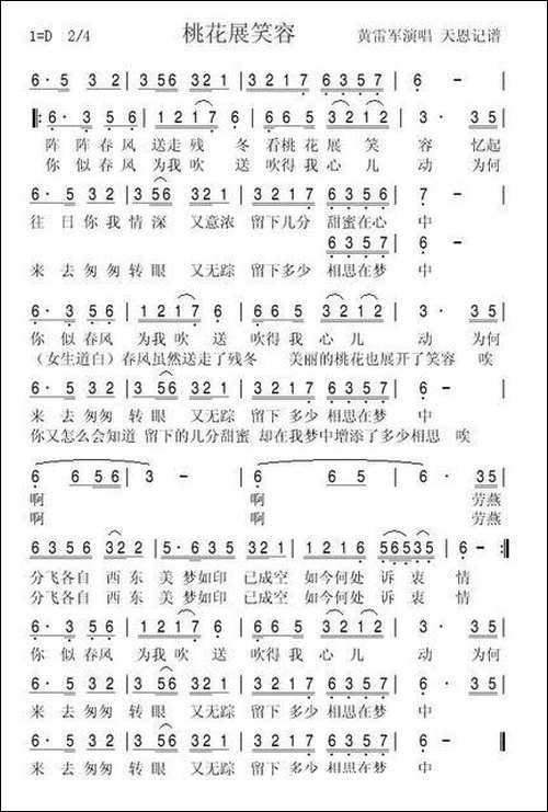桃花展笑容