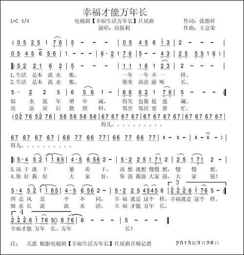 幸福才能万年长-电视剧《幸福生活万年长》片尾曲