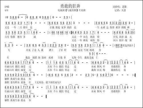 勇敢的狂奔-电视剧《与狼共舞》片尾曲