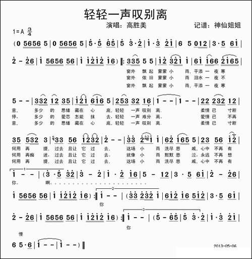 轻轻一声叹别离