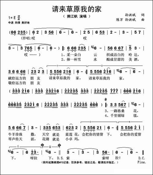 请来草原我的家