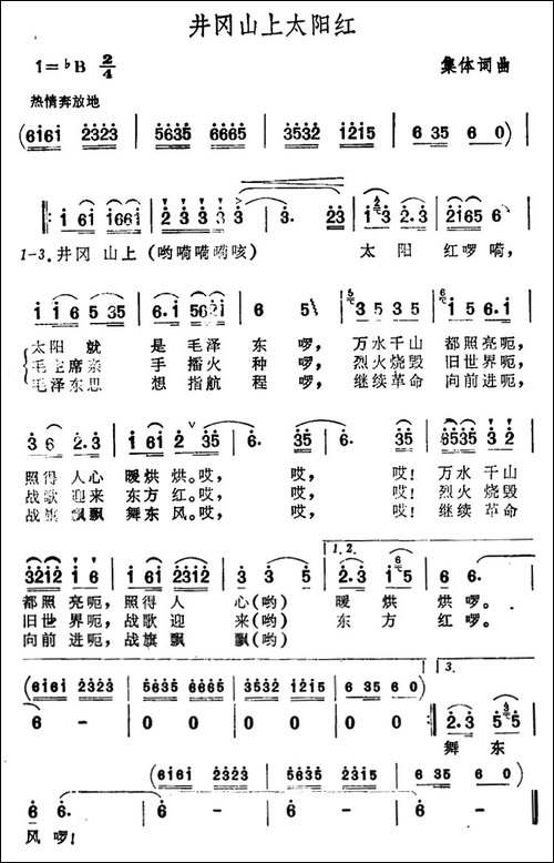井冈山上太阳红