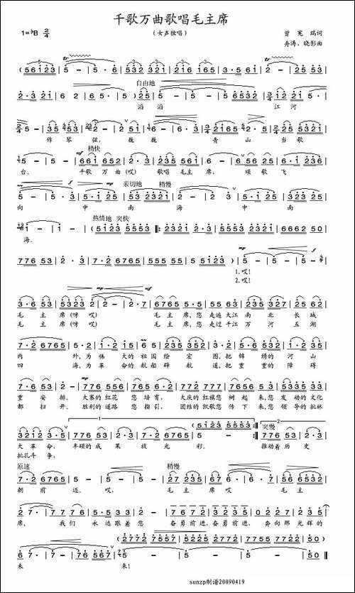 千歌万曲歌唱毛主席