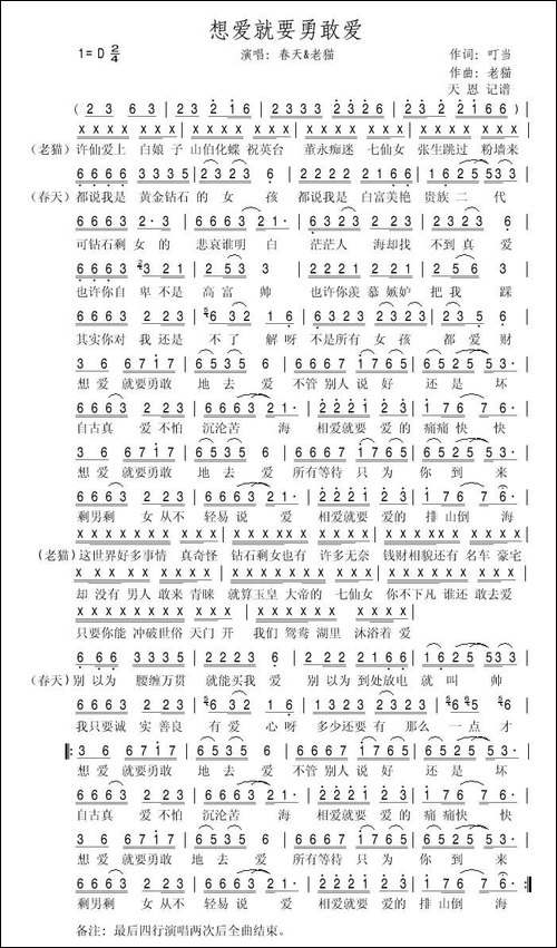 想爱就要勇敢爱