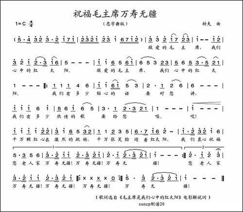 祝福毛主席万寿无疆