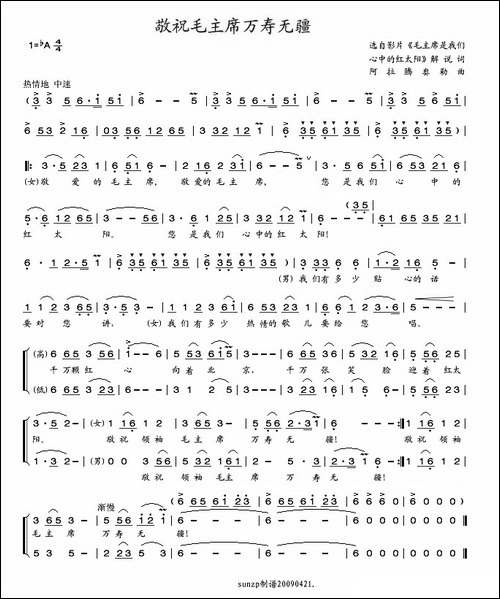 敬祝毛主席万寿无疆-影片解说词-阿拉腾奥勒曲