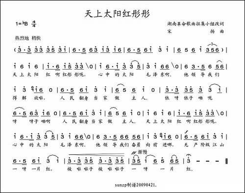 天上太阳红彤彤