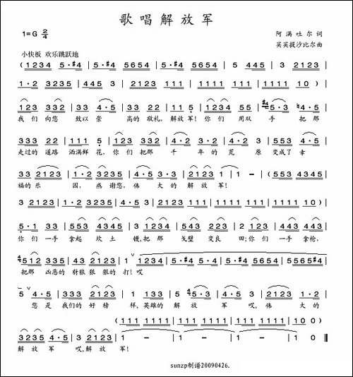 歌唱解放军-阿满吐尔词-买买提沙比尔曲