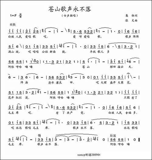 苍山歌声永不落