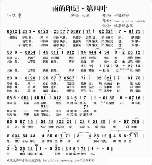 雨的印记·第四叶