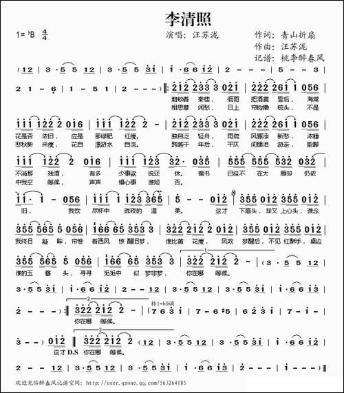 李清照-汪苏泷-词曲