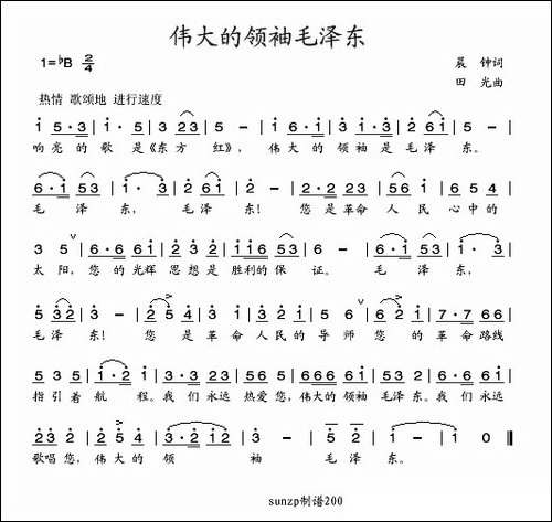 伟大的领袖毛泽东