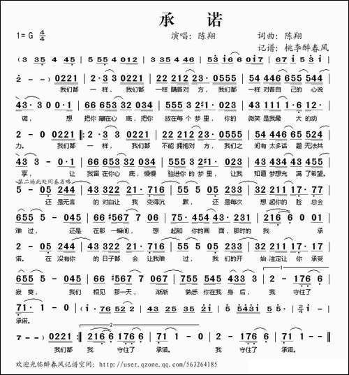 承诺-陈翔-词曲