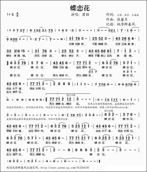 蝶恋花-文雅、梁芒、王海涛词-张馨月曲