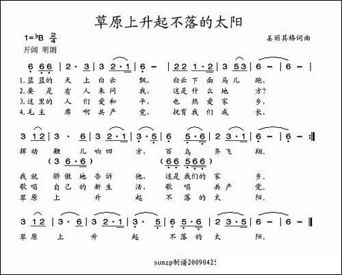 草原上升起不落的太阳