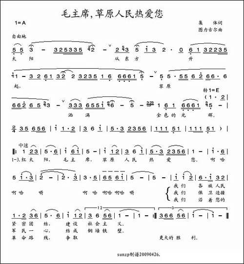 毛主席草原人民热爱