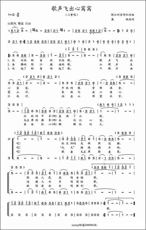 歌声飞出心窝窝-怒江州宣传队词曲、二重唱