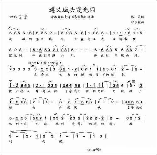 遵义城头霞光闪