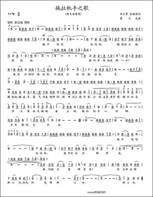拖拉机手之歌-刘士贤词-崔义光曲